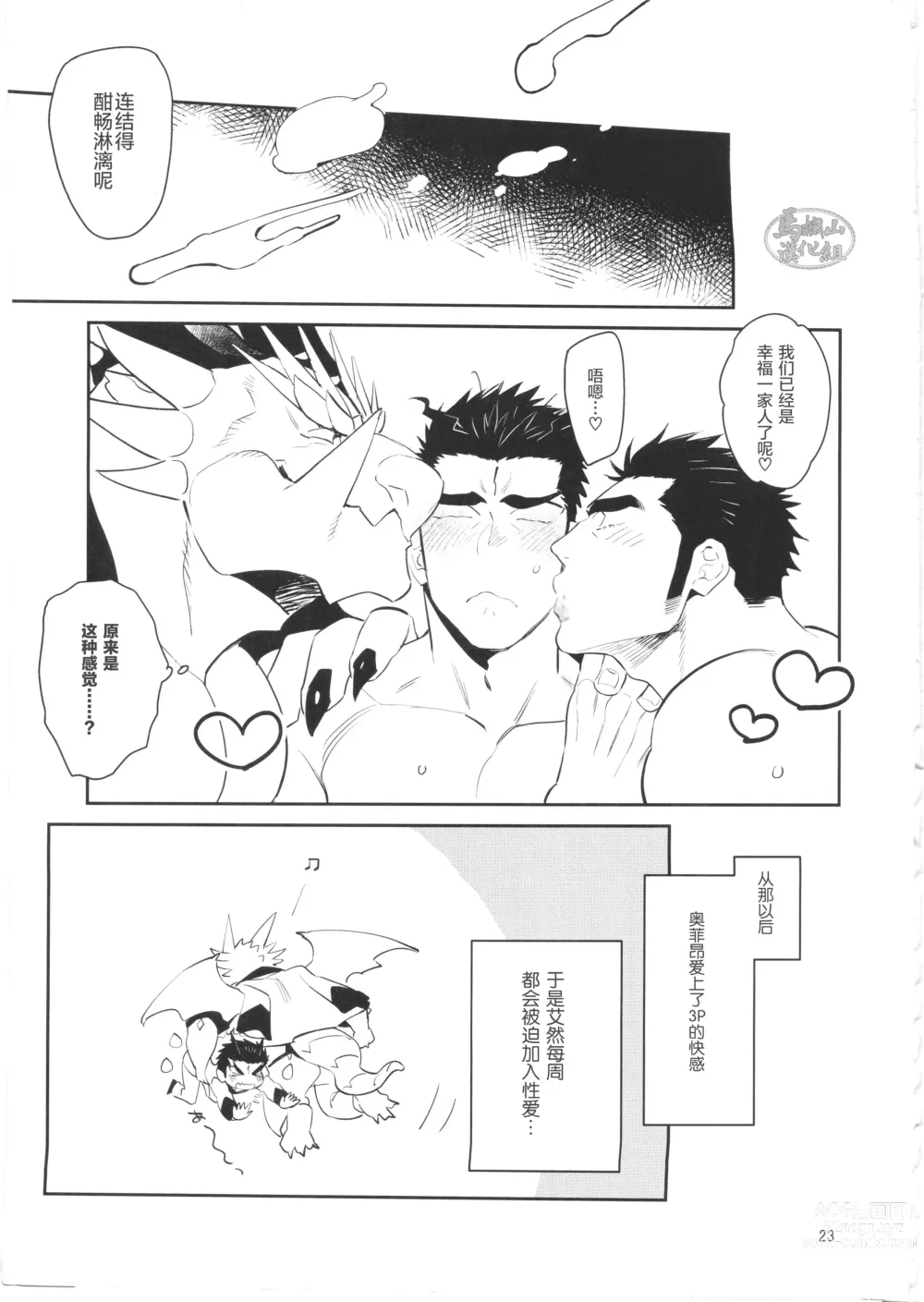 Page 24 of doujinshi もっとアイしあいましょ
