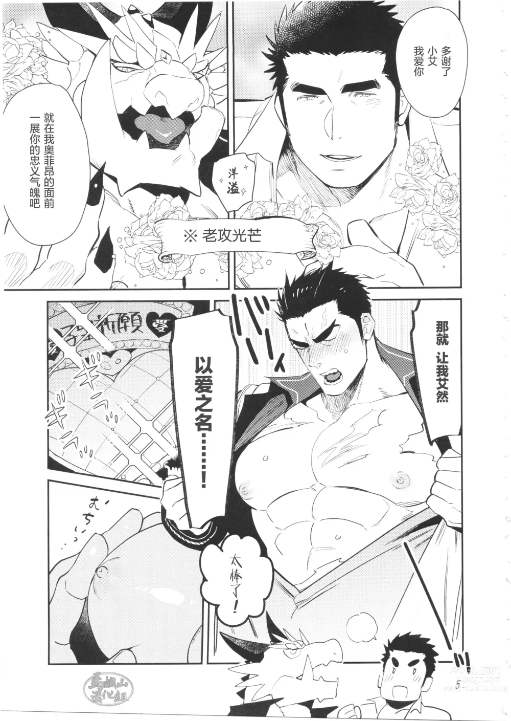 Page 6 of doujinshi もっとアイしあいましょ