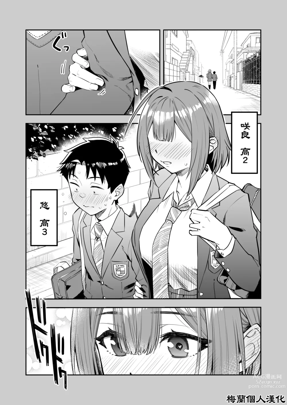 Page 1 of manga 『Ōkī kōhai to chīsai senpai no hajimete…』①~⑩