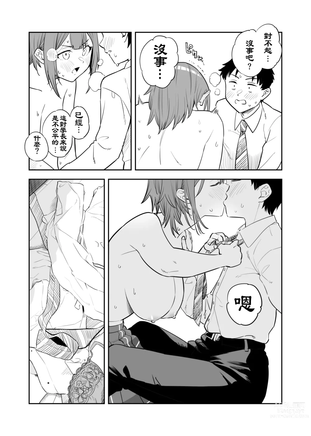 Page 12 of manga 『Ōkī kōhai to chīsai senpai no hajimete…』①~⑩