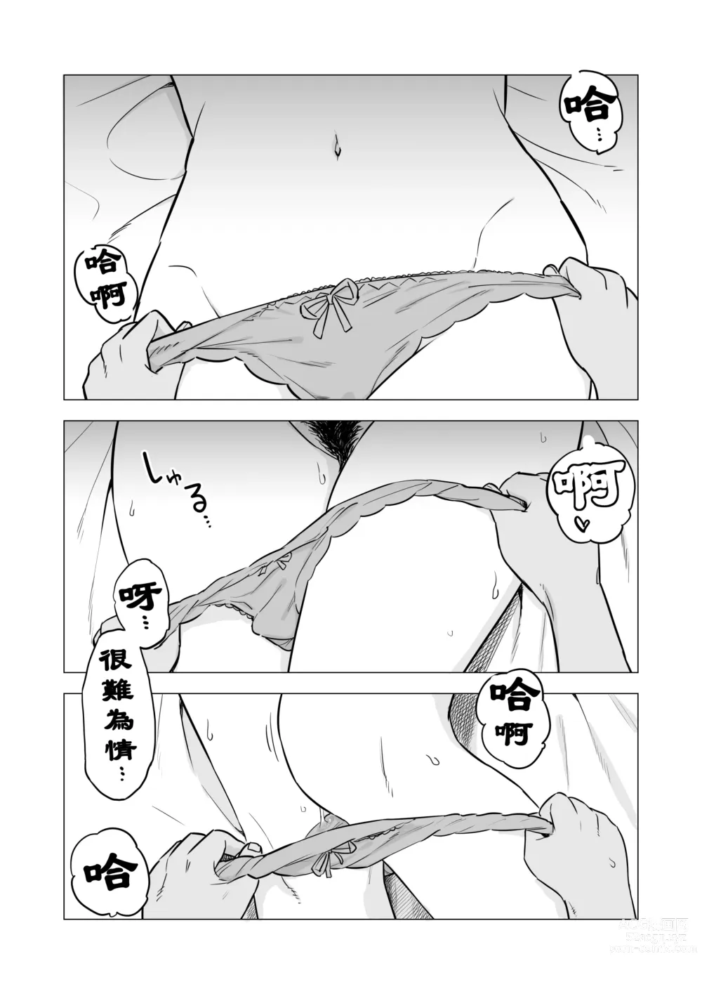 Page 18 of manga 『Ōkī kōhai to chīsai senpai no hajimete…』①~⑩