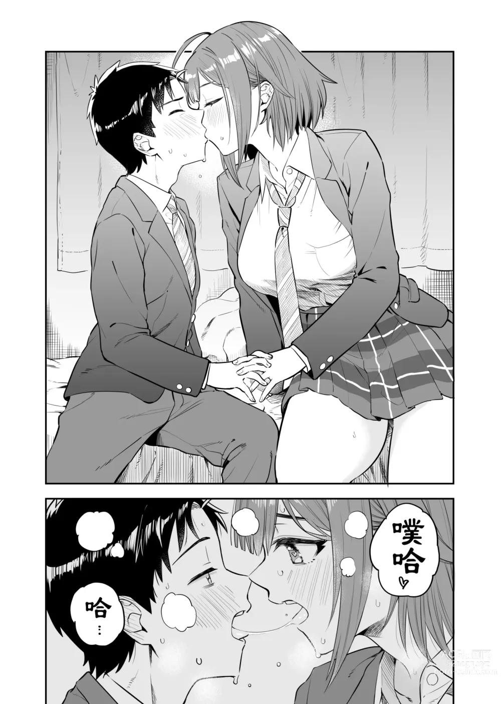 Page 3 of manga 『Ōkī kōhai to chīsai senpai no hajimete…』①~⑩