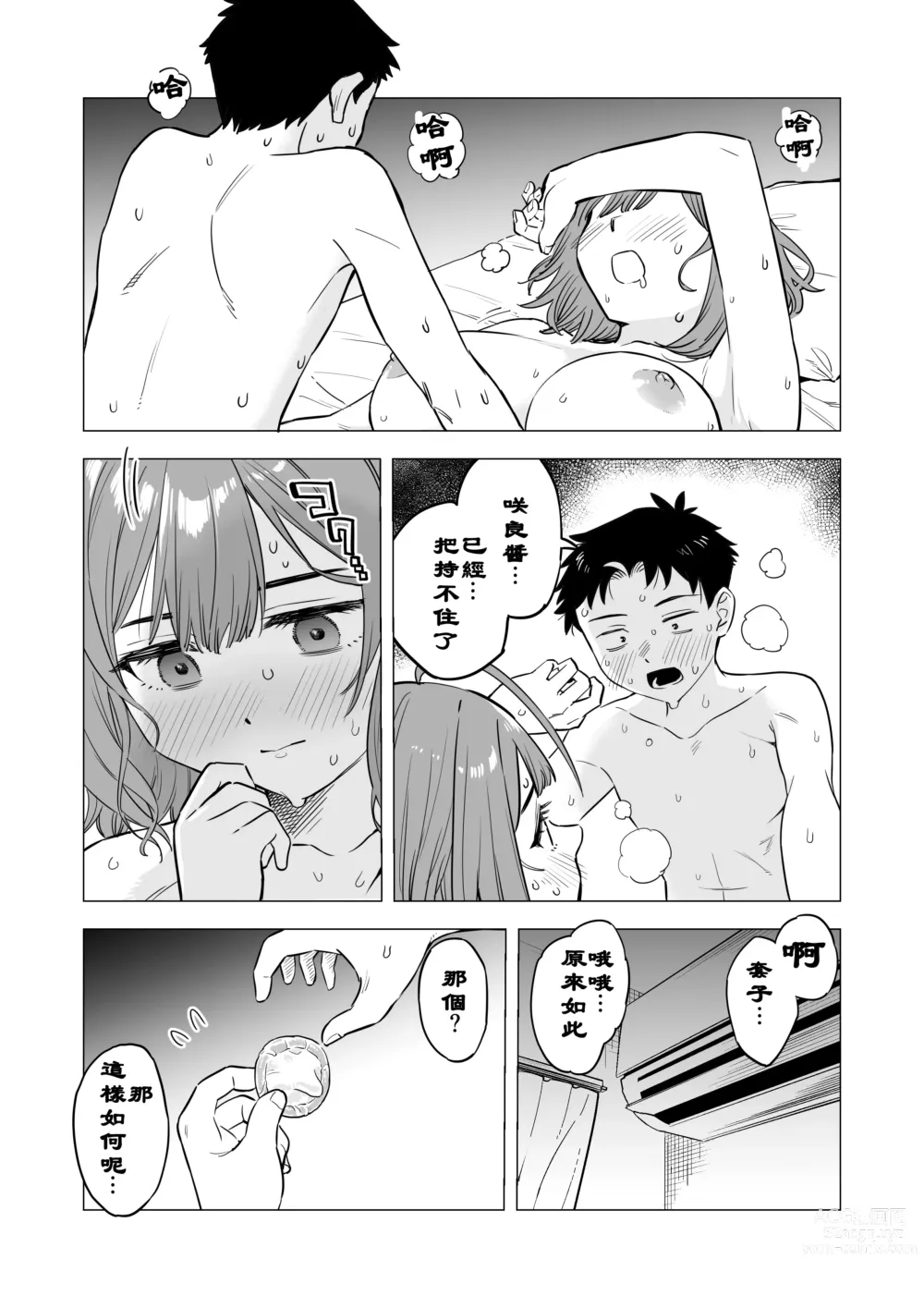 Page 21 of manga 『Ōkī kōhai to chīsai senpai no hajimete…』①~⑩