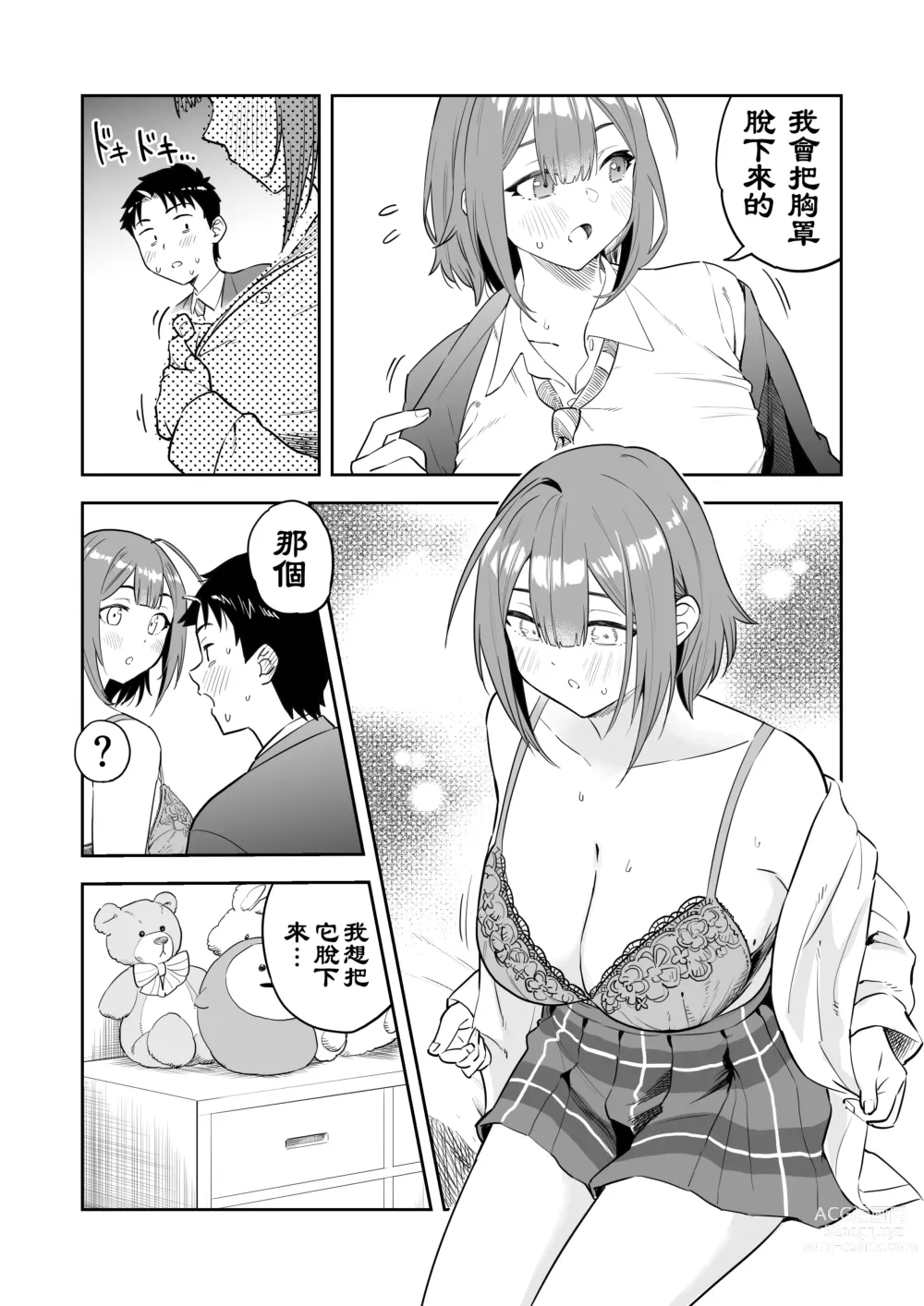 Page 5 of manga 『Ōkī kōhai to chīsai senpai no hajimete…』①~⑩