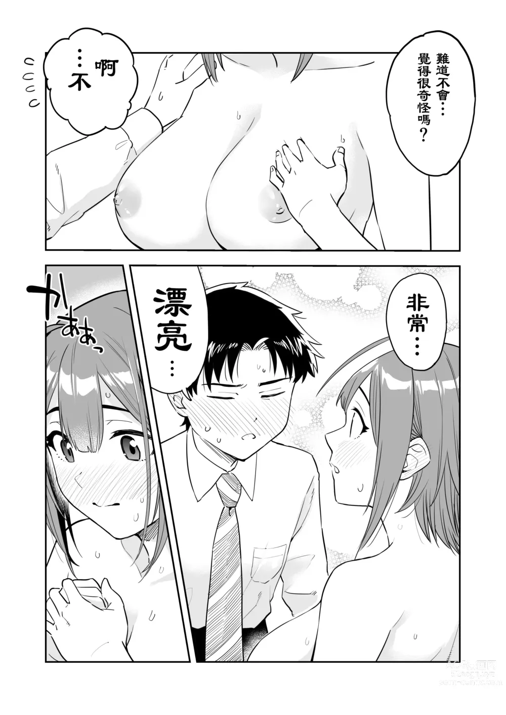Page 9 of manga 『Ōkī kōhai to chīsai senpai no hajimete…』①~⑩