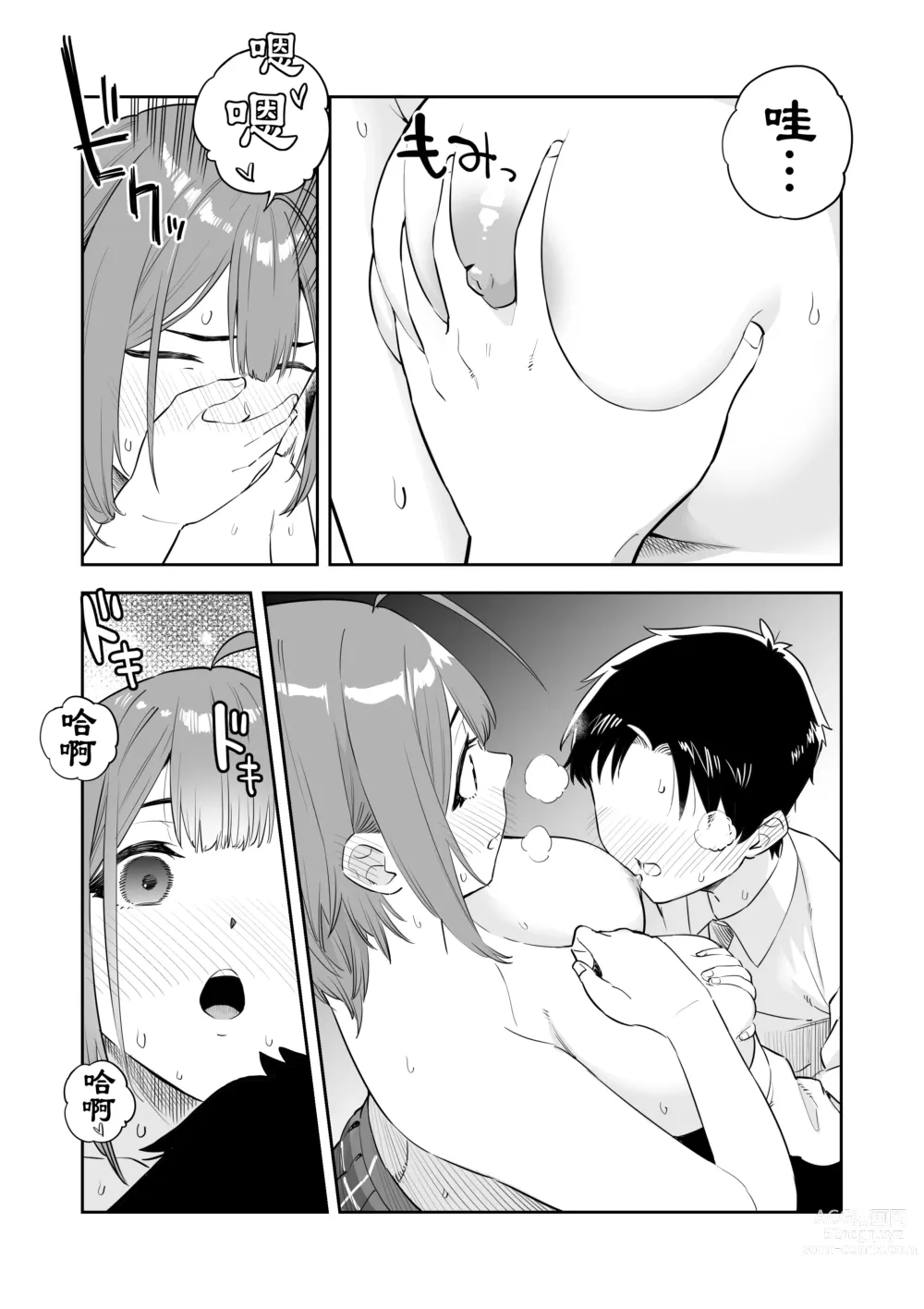 Page 10 of manga 『Ōkī kōhai to chīsai senpai no hajimete…』①~⑩