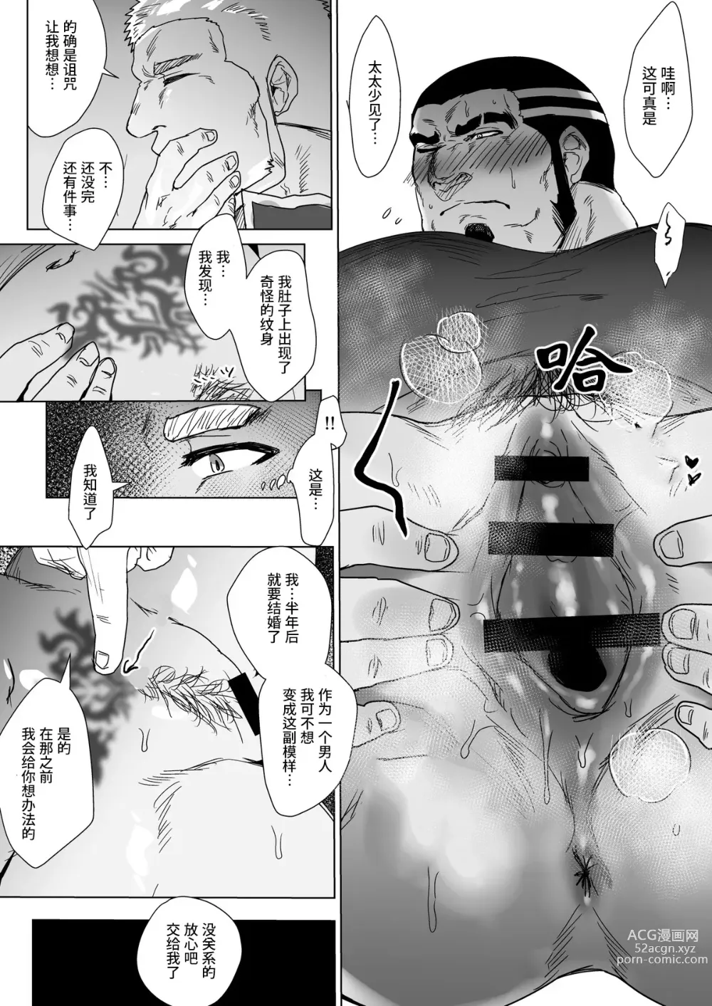 Page 3 of manga 働く男たち４