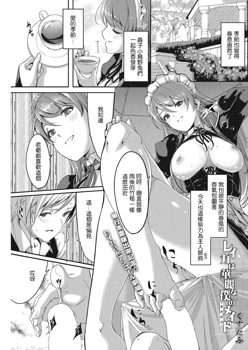 Page 1 of manga Reika wa Karei na Boku no Maid Okawari