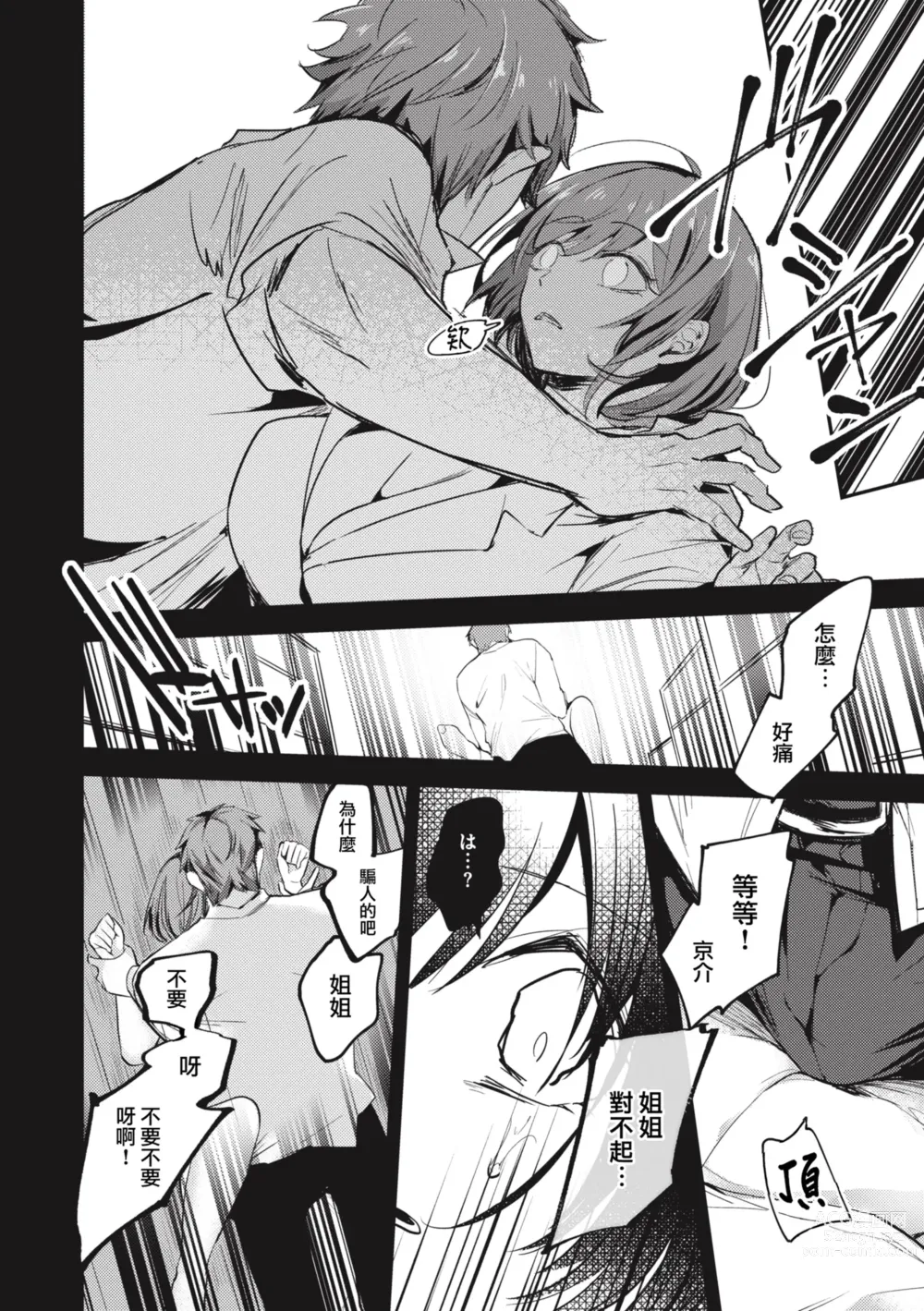 Page 11 of manga Tairo naki netsu + Gojitsutan