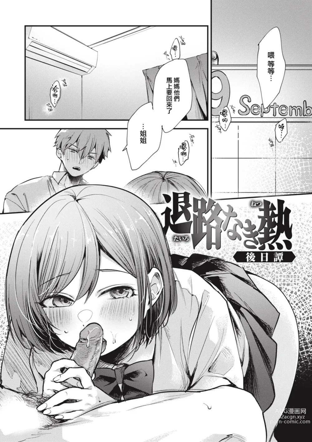 Page 28 of manga Tairo naki netsu + Gojitsutan