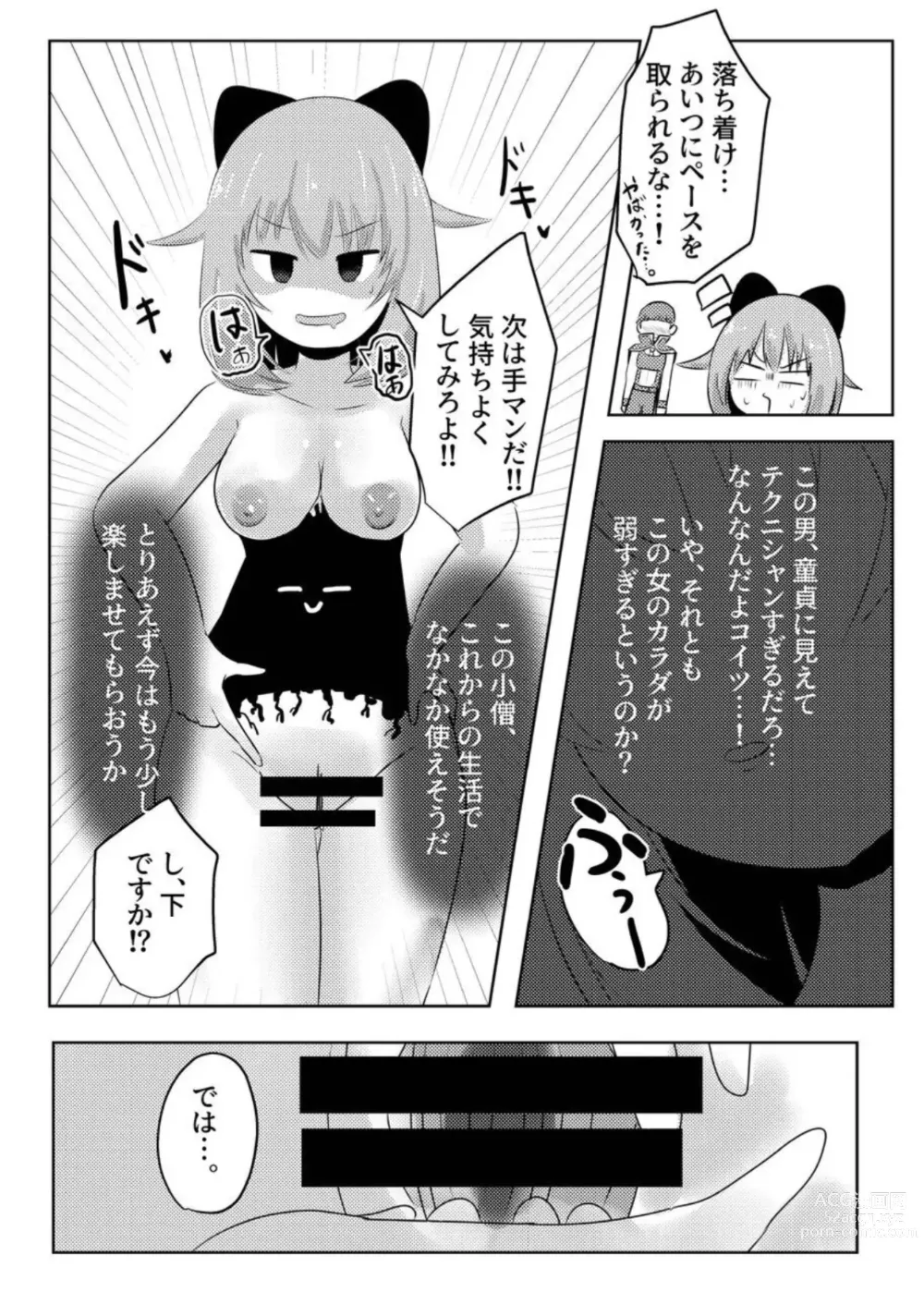 Page 19 of doujinshi Copy&Paste