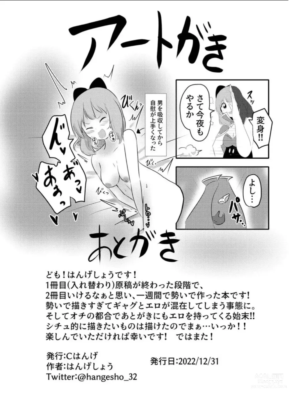 Page 22 of doujinshi Copy&Paste