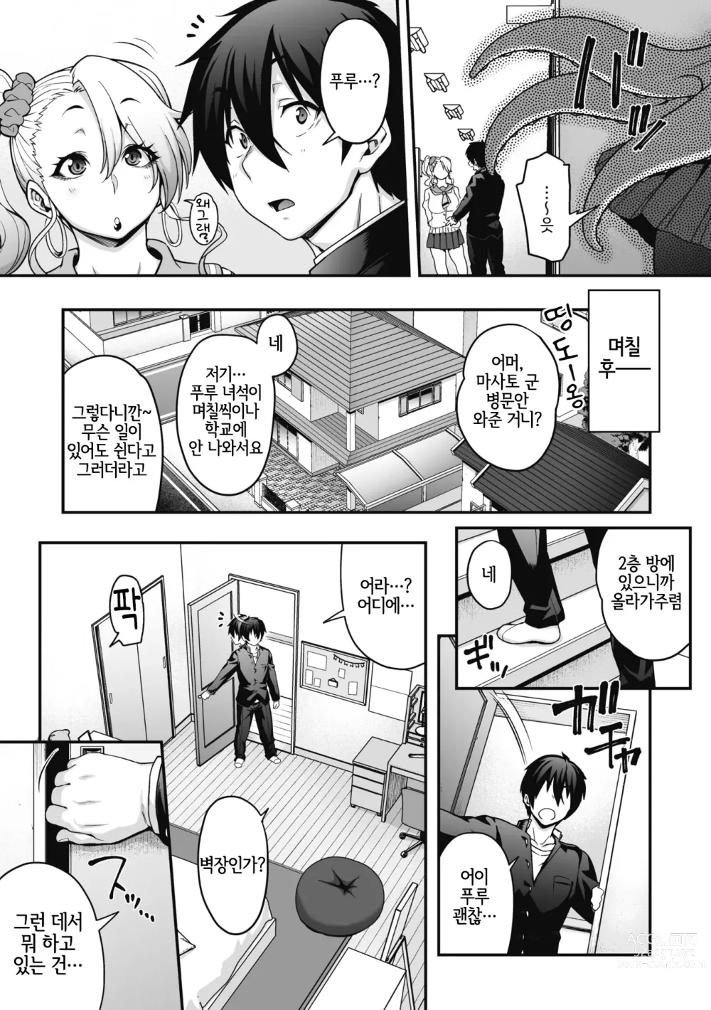 Page 40 of manga 오늘 밤, 아인은 어떠신지요?