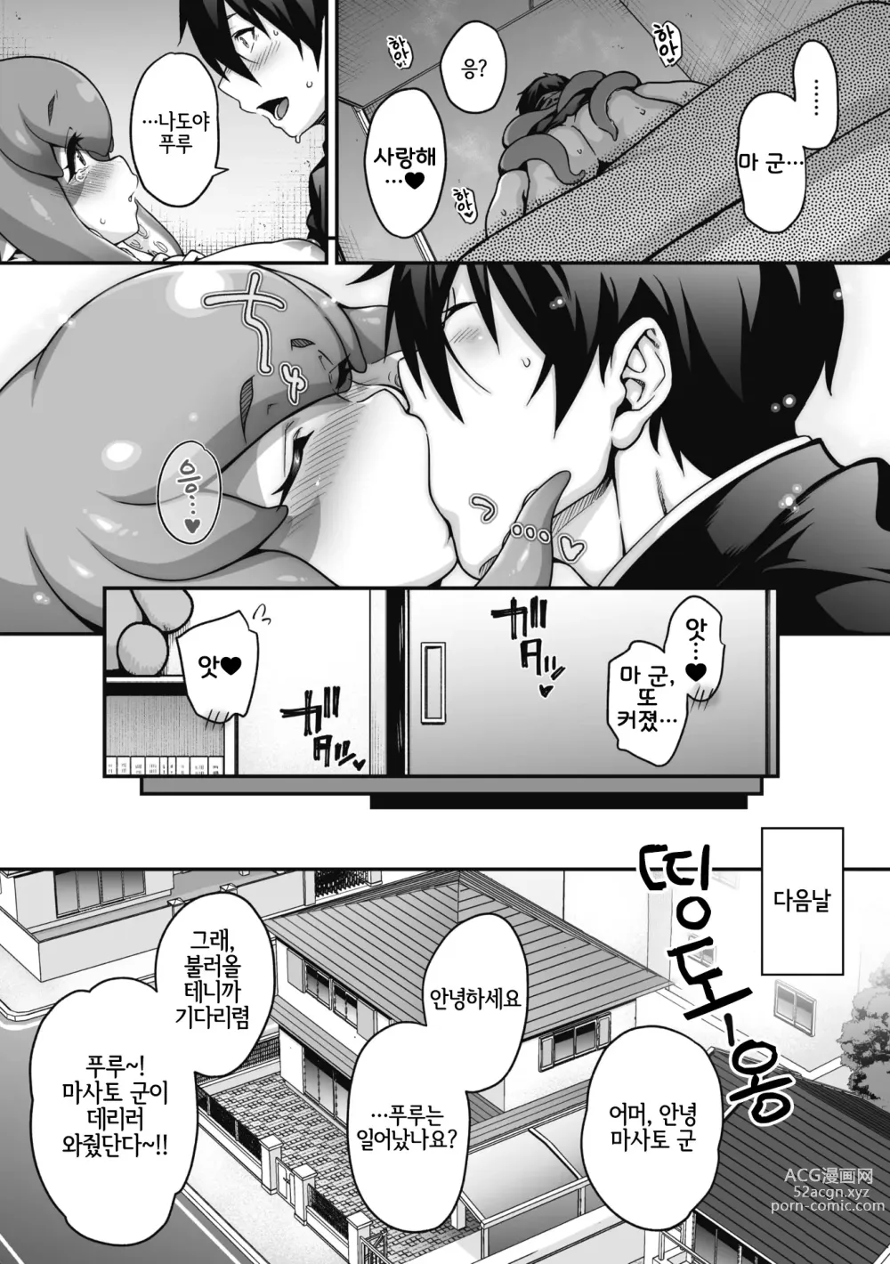 Page 67 of manga 오늘 밤, 아인은 어떠신지요?