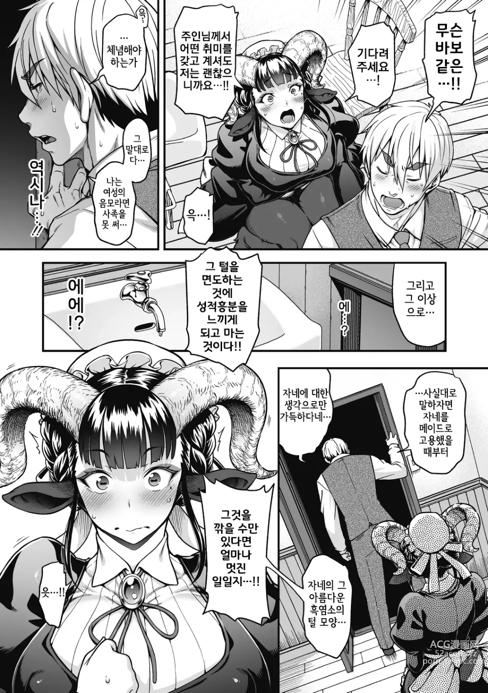 Page 79 of manga 오늘 밤, 아인은 어떠신지요?