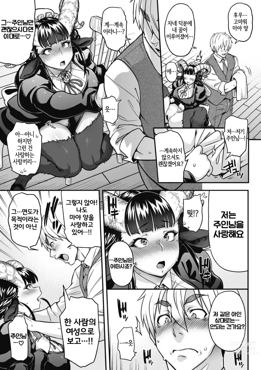 Page 88 of manga 오늘 밤, 아인은 어떠신지요?