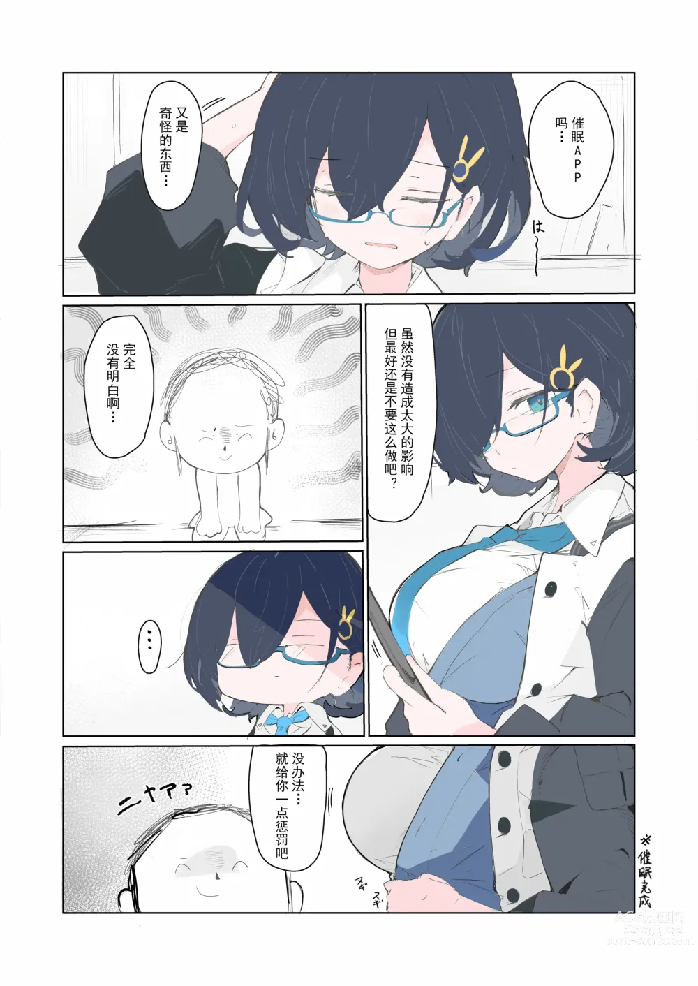 Page 13 of doujinshi 真理部催眠本