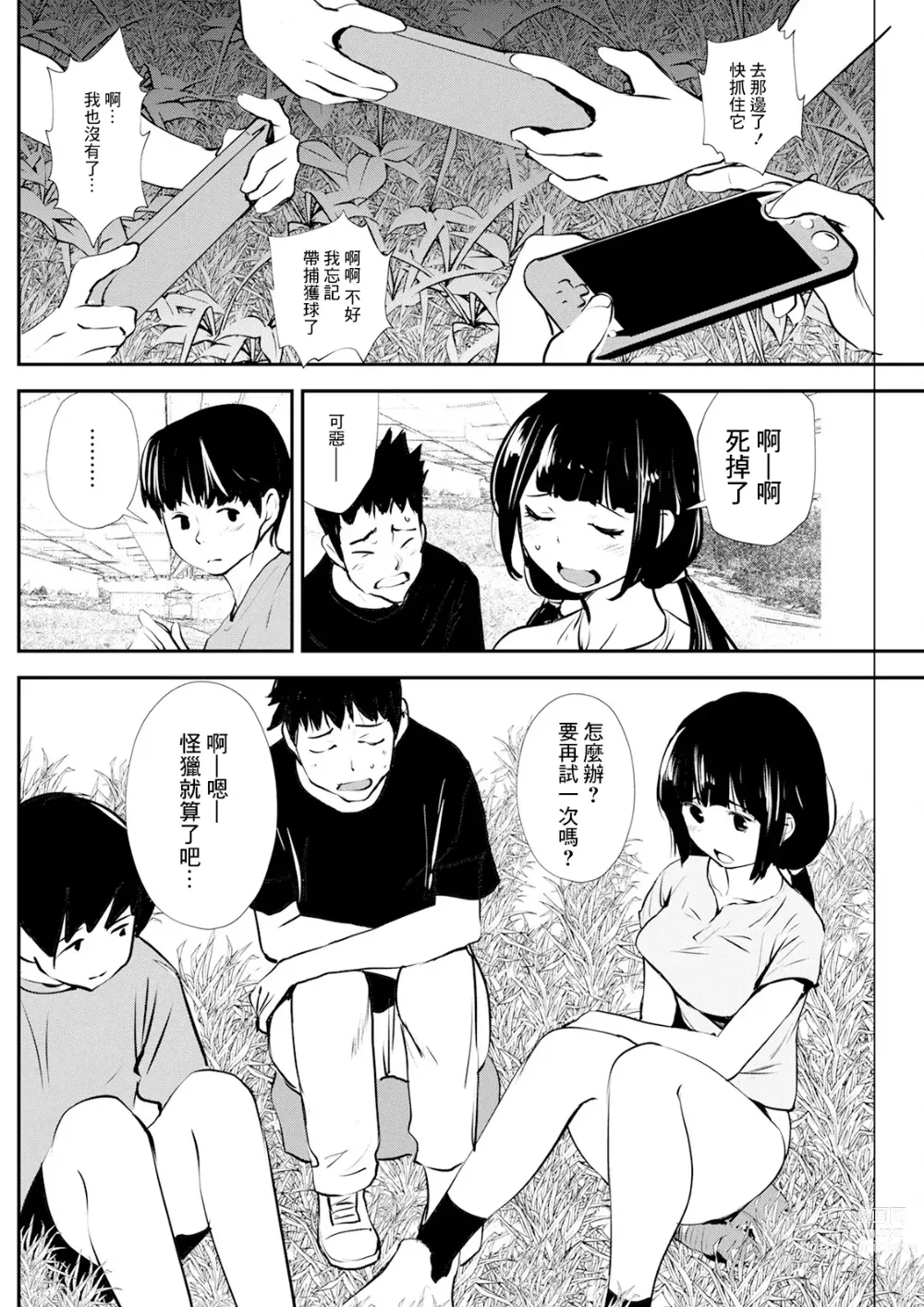 Page 2 of manga 3-nin no Yakusoku - Promise of three