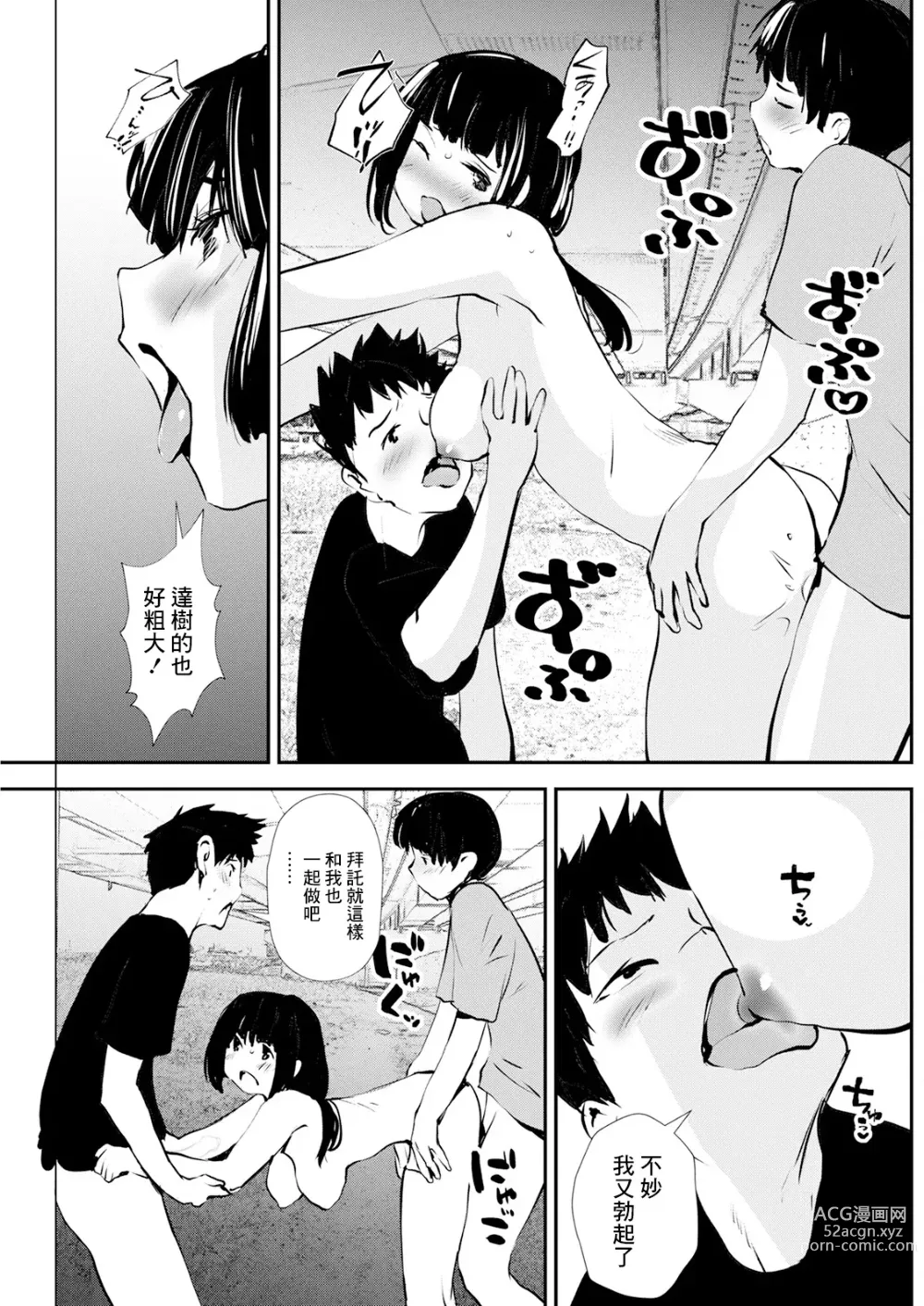 Page 15 of manga 3-nin no Yakusoku - Promise of three