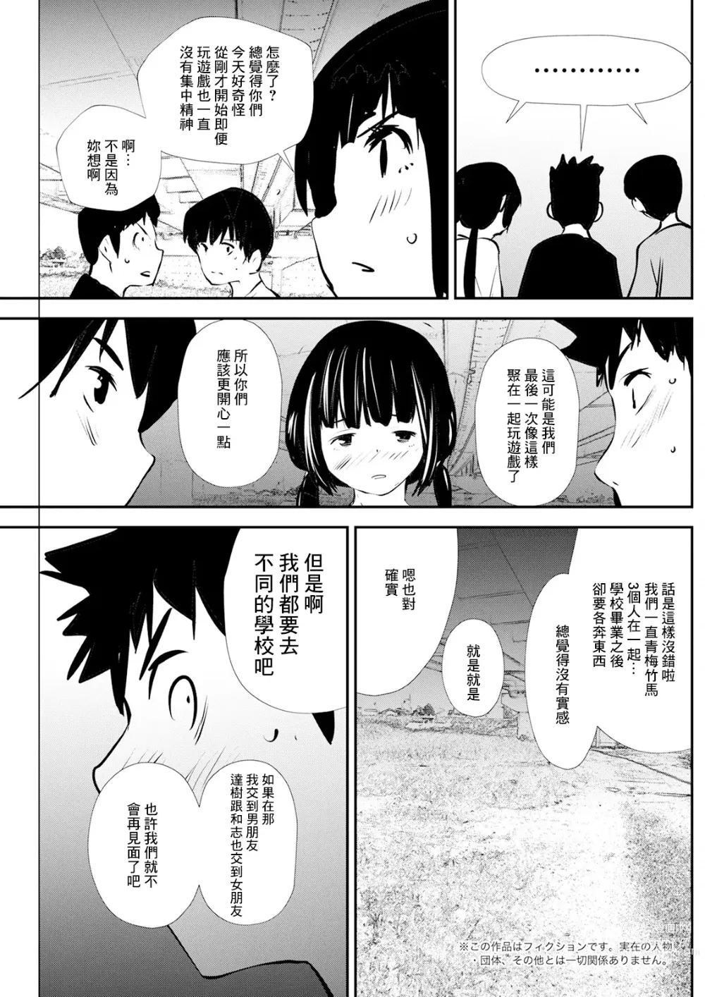 Page 3 of manga 3-nin no Yakusoku - Promise of three