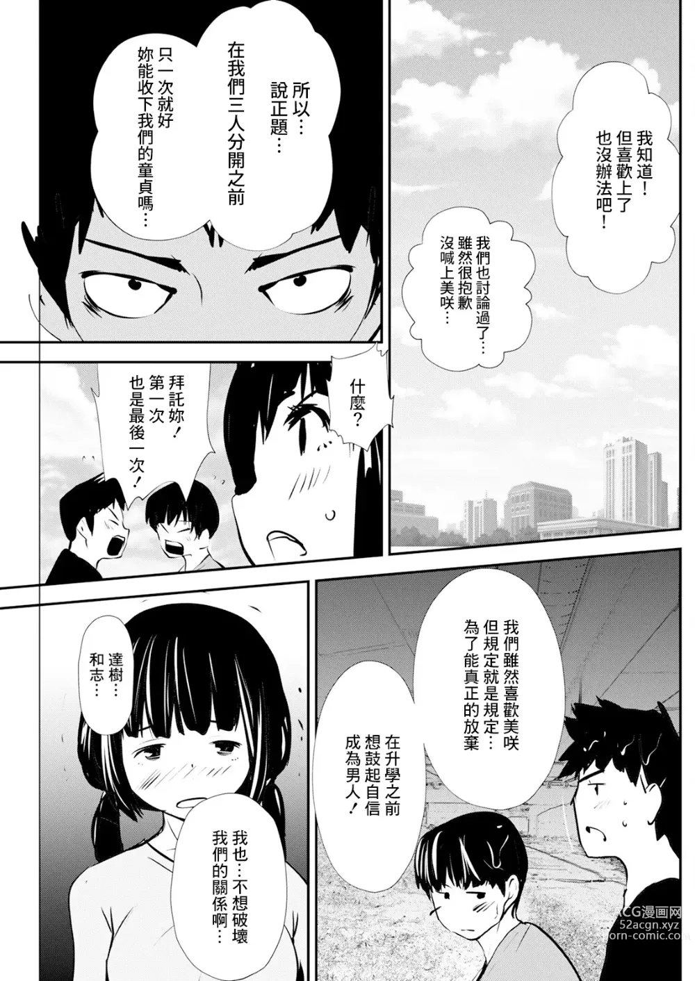 Page 5 of manga 3-nin no Yakusoku - Promise of three