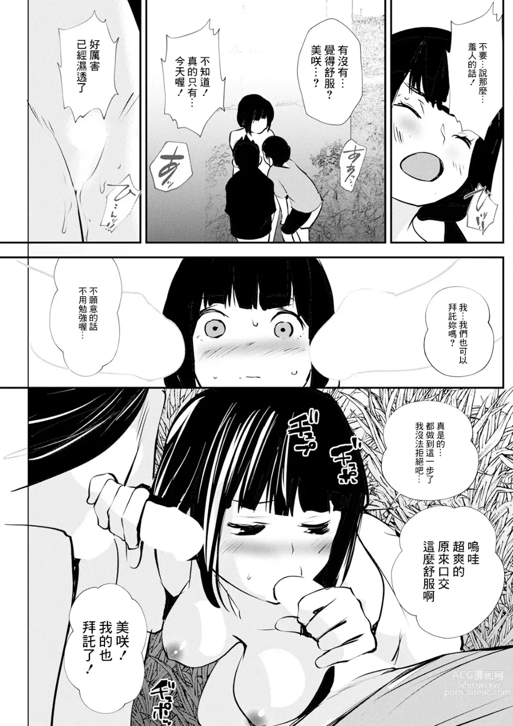 Page 7 of manga 3-nin no Yakusoku - Promise of three
