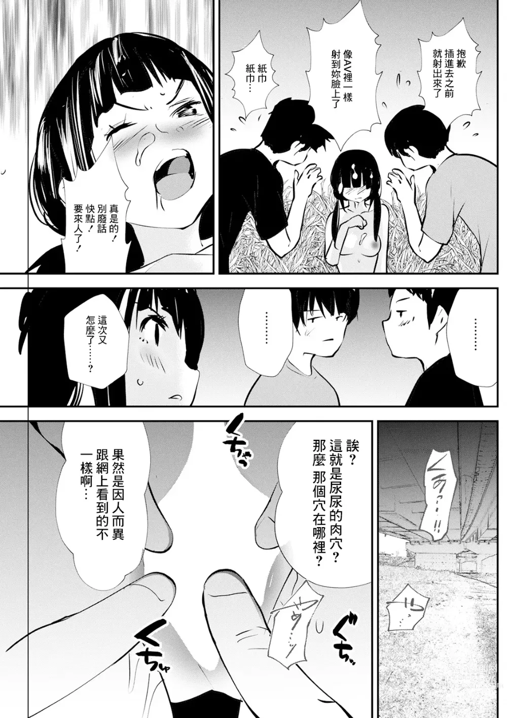 Page 9 of manga 3-nin no Yakusoku - Promise of three