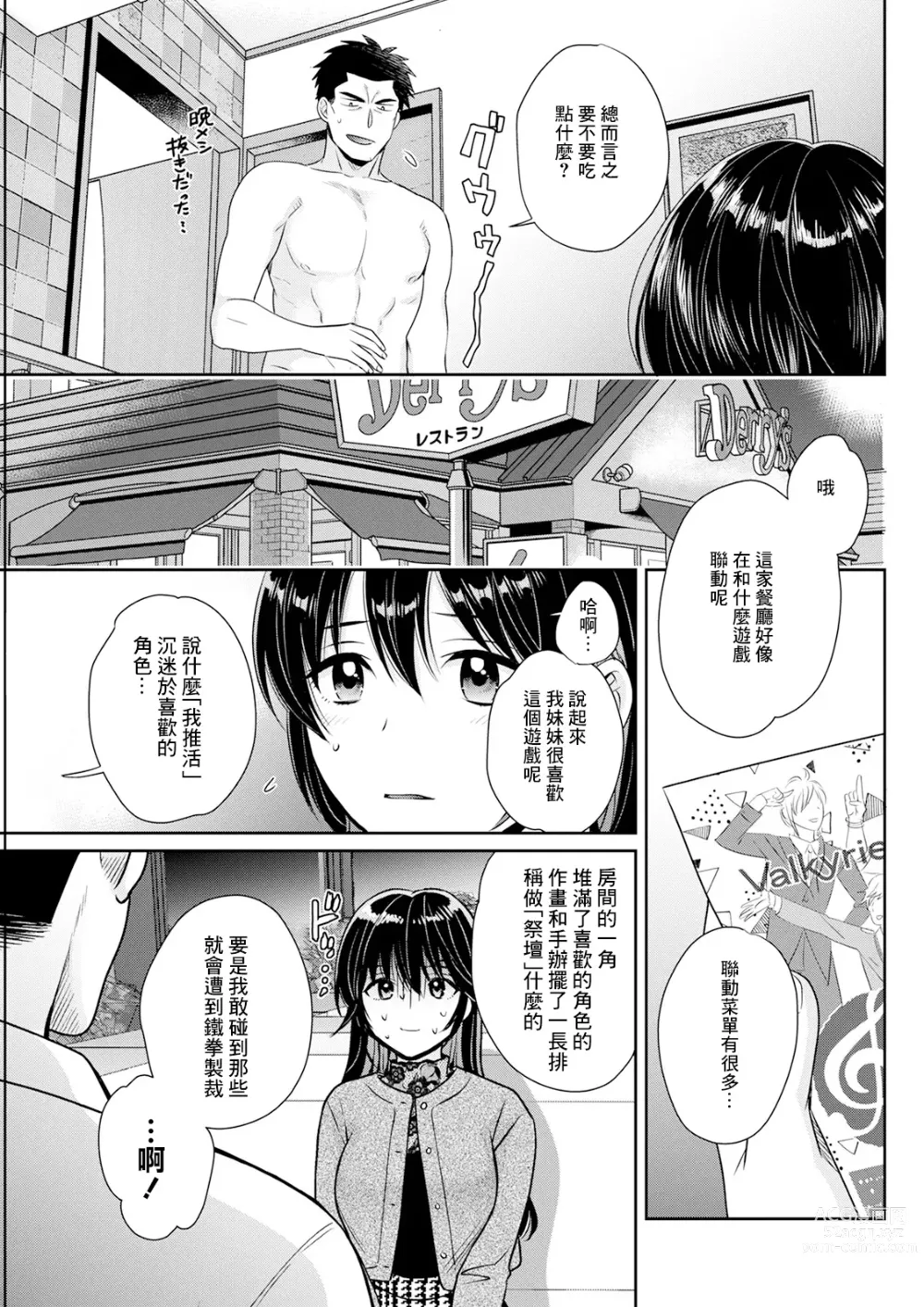 Page 3 of manga Conveni Beit no Muchimuchi Joshi ga Dou Mite mo Ore ni Hatsujou Shiteiru. Ch. 3