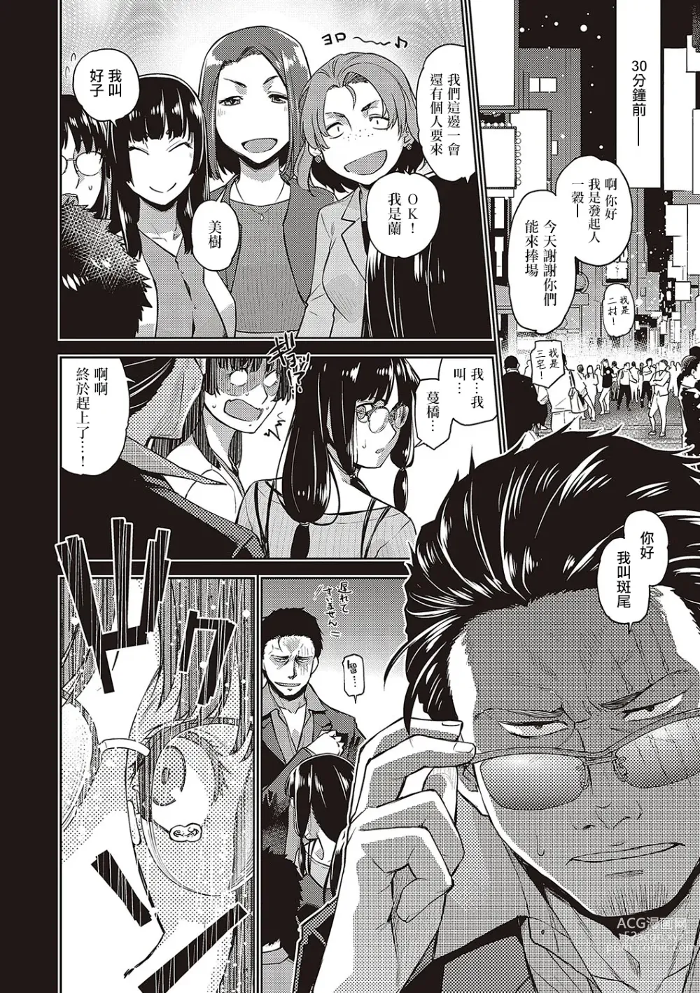 Page 2 of manga 眼鏡癡女的穴