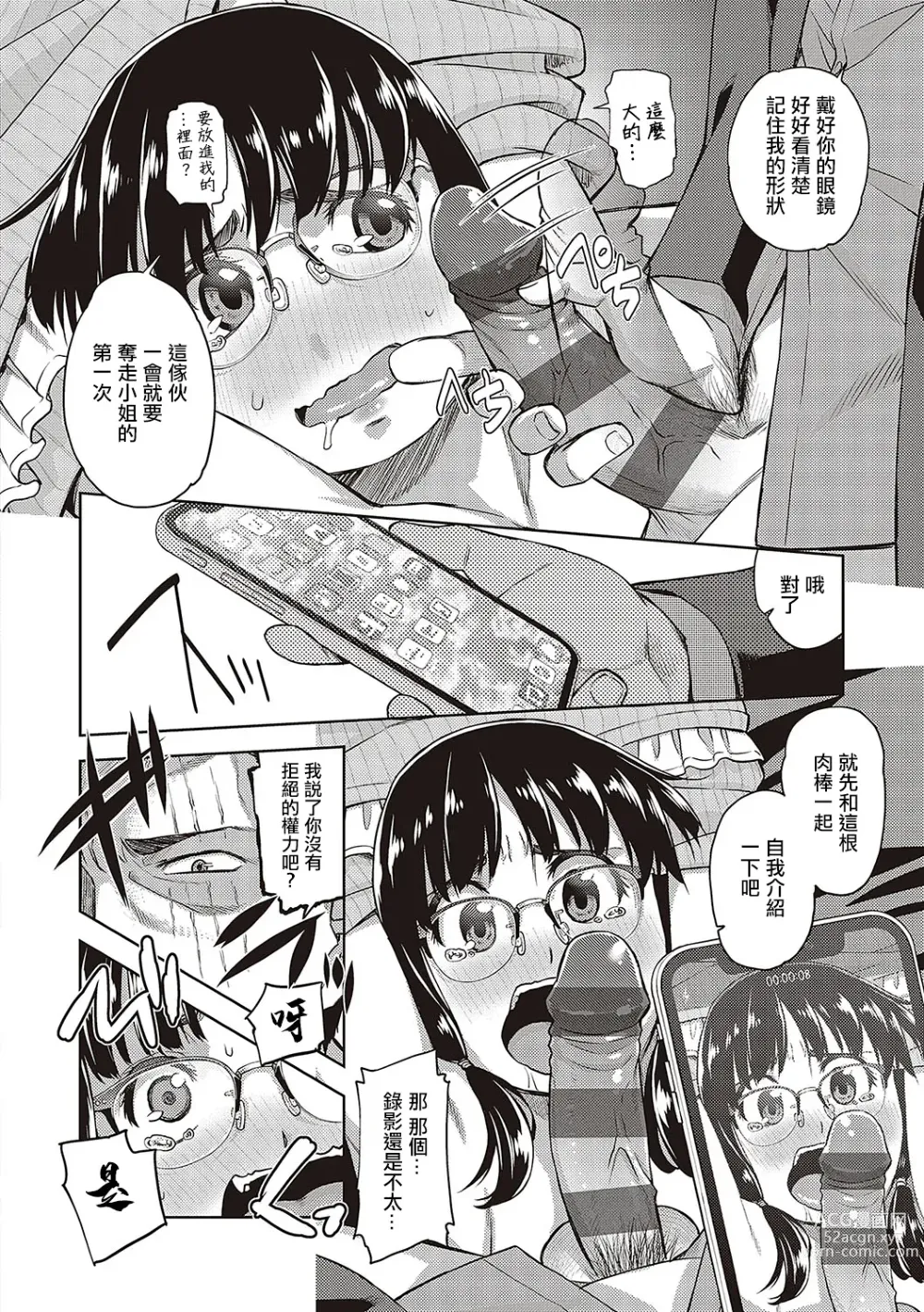 Page 12 of manga 眼鏡癡女的穴