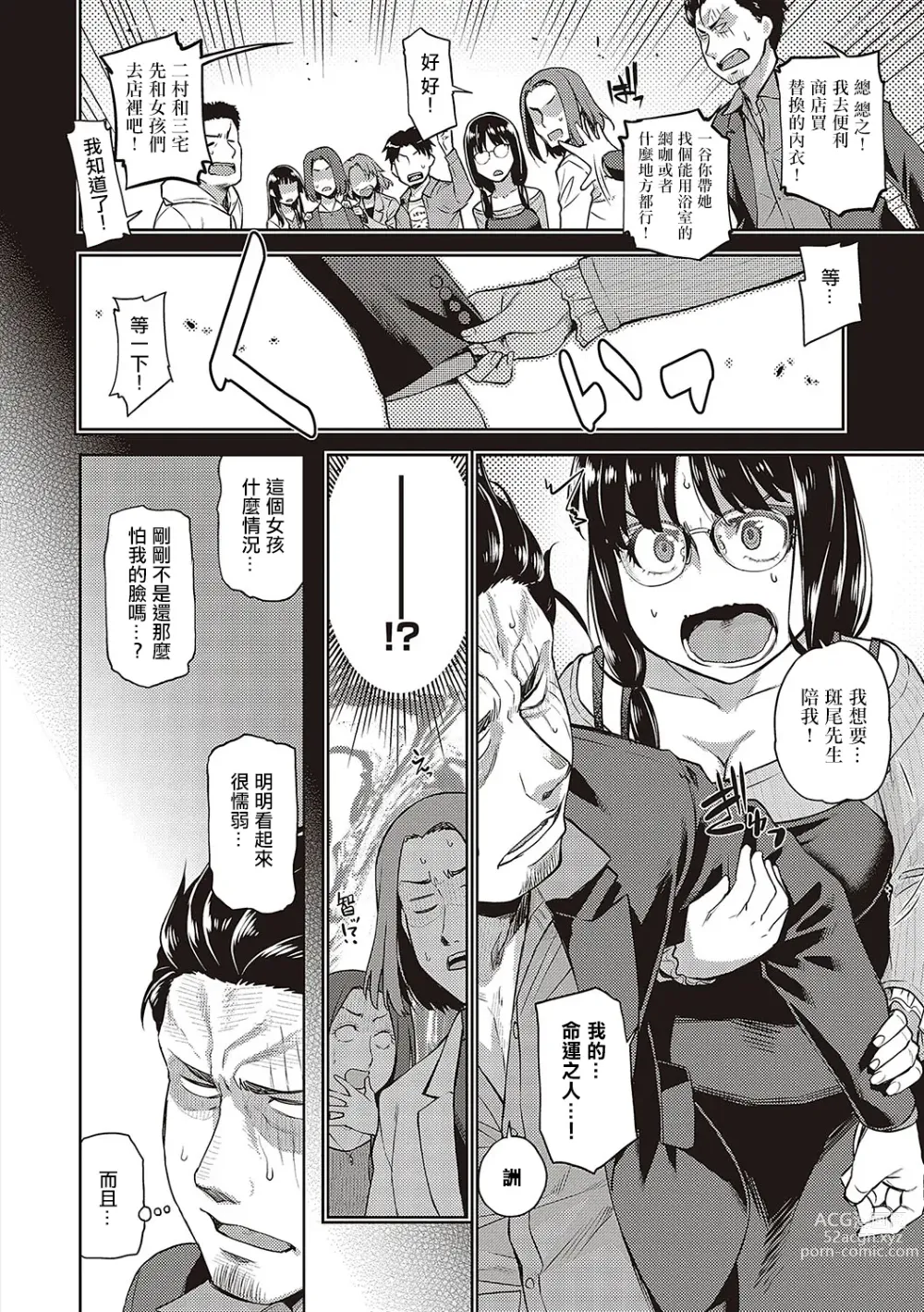 Page 4 of manga 眼鏡癡女的穴