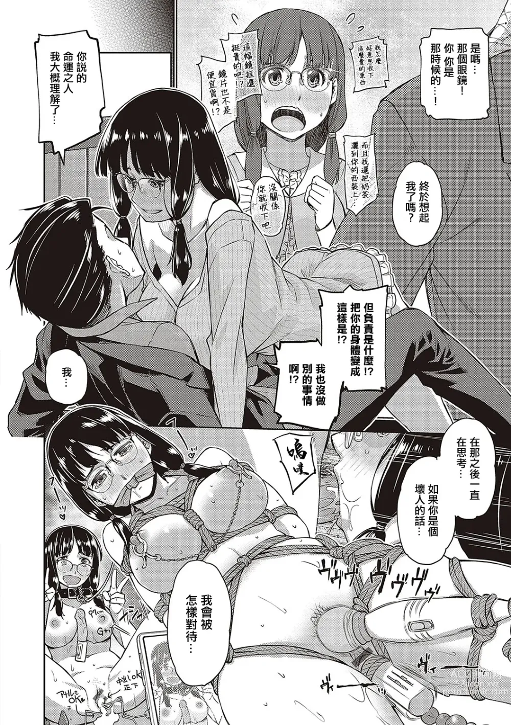 Page 8 of manga 眼鏡癡女的穴