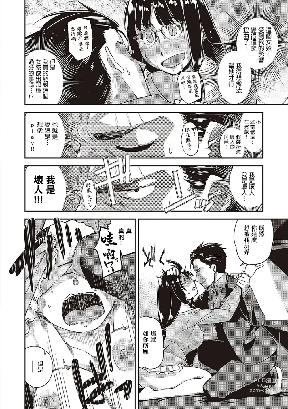 Page 10 of manga 眼鏡癡女的穴