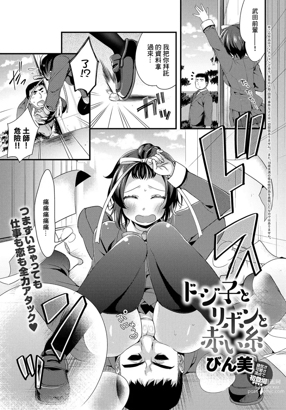 Page 1 of manga Dojiko to Ribbon to Akai Ito