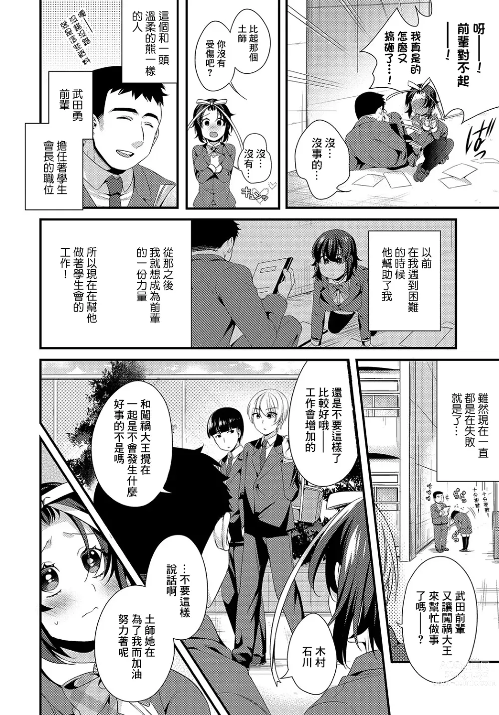 Page 2 of manga Dojiko to Ribbon to Akai Ito