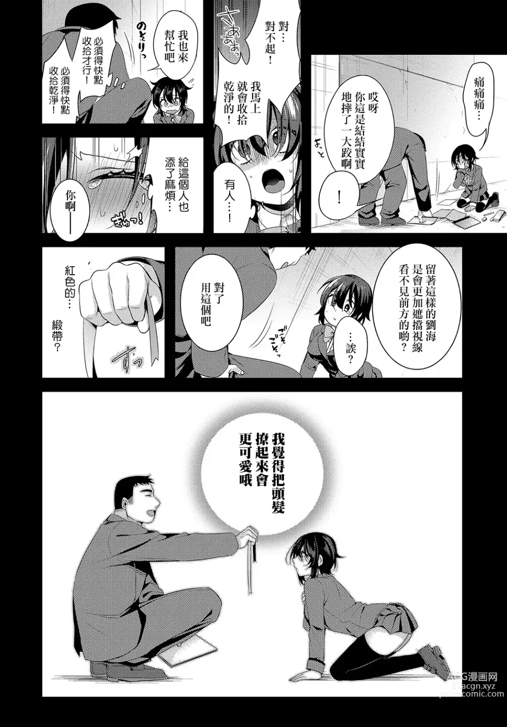 Page 12 of manga Dojiko to Ribbon to Akai Ito