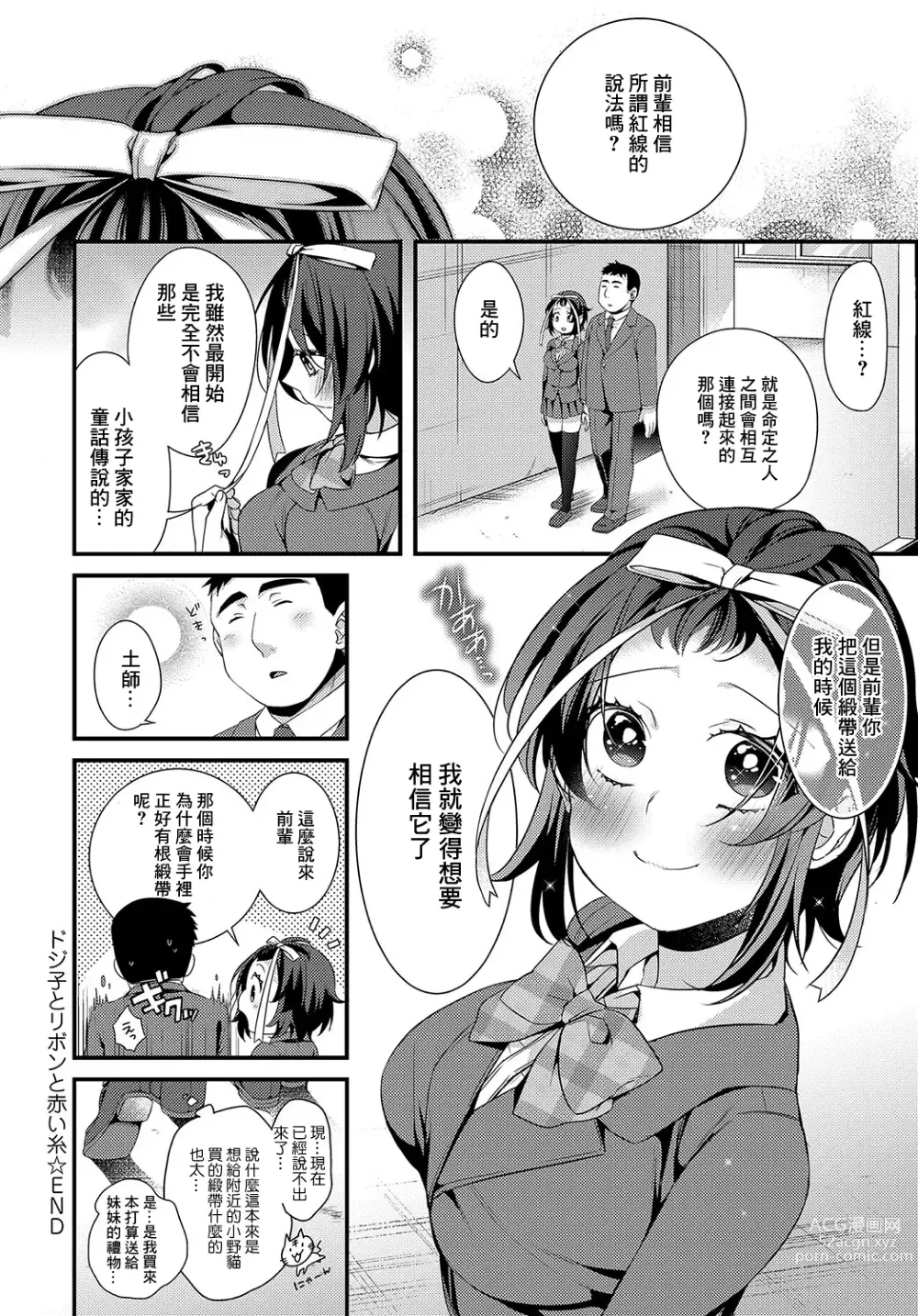 Page 24 of manga Dojiko to Ribbon to Akai Ito