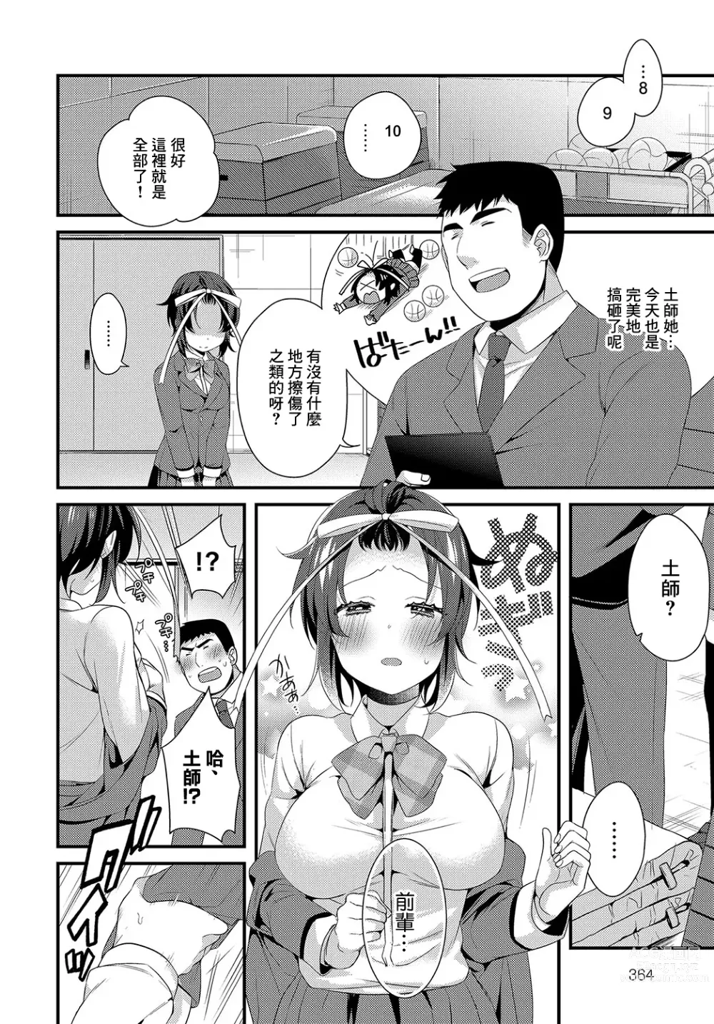 Page 4 of manga Dojiko to Ribbon to Akai Ito