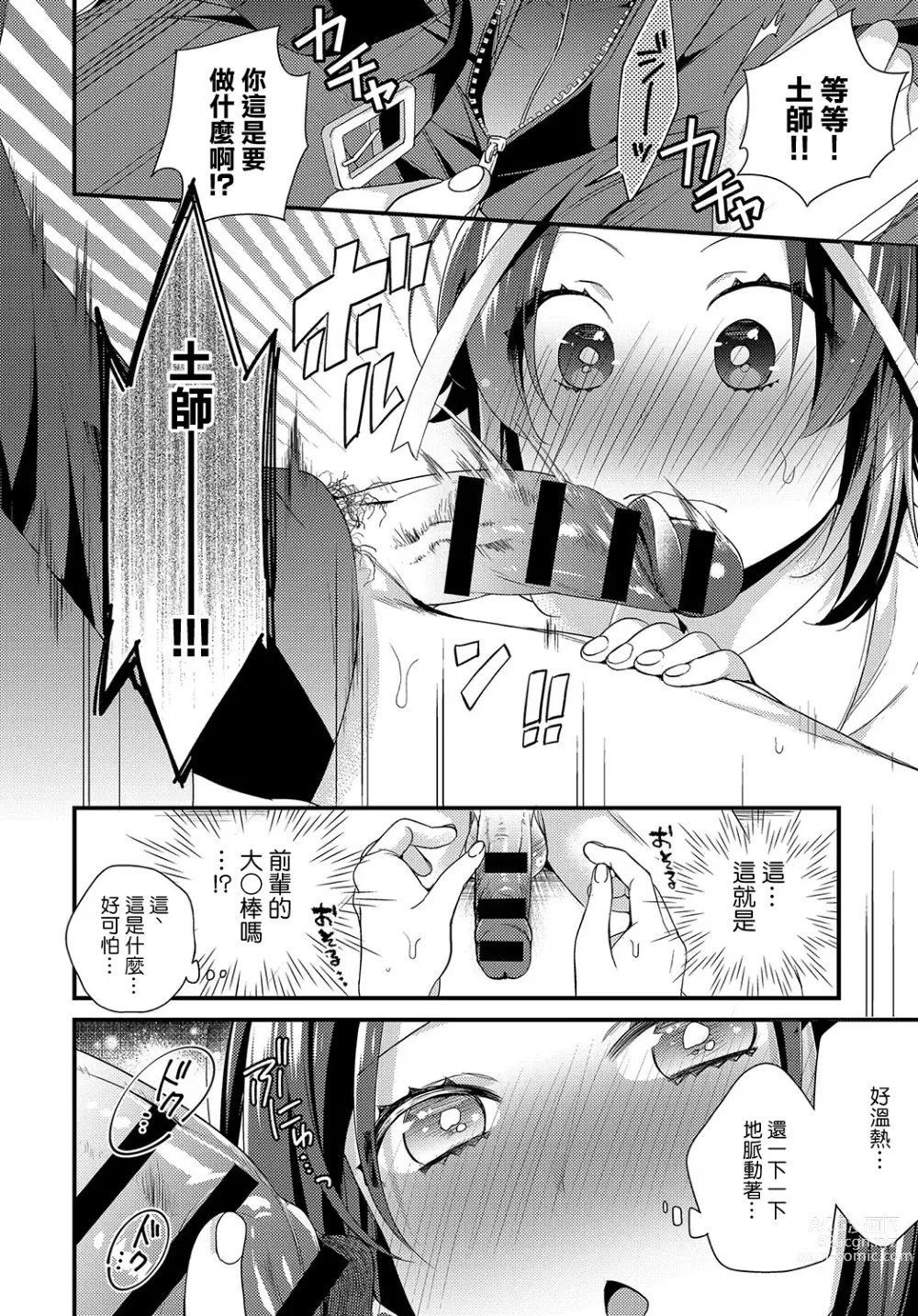 Page 6 of manga Dojiko to Ribbon to Akai Ito