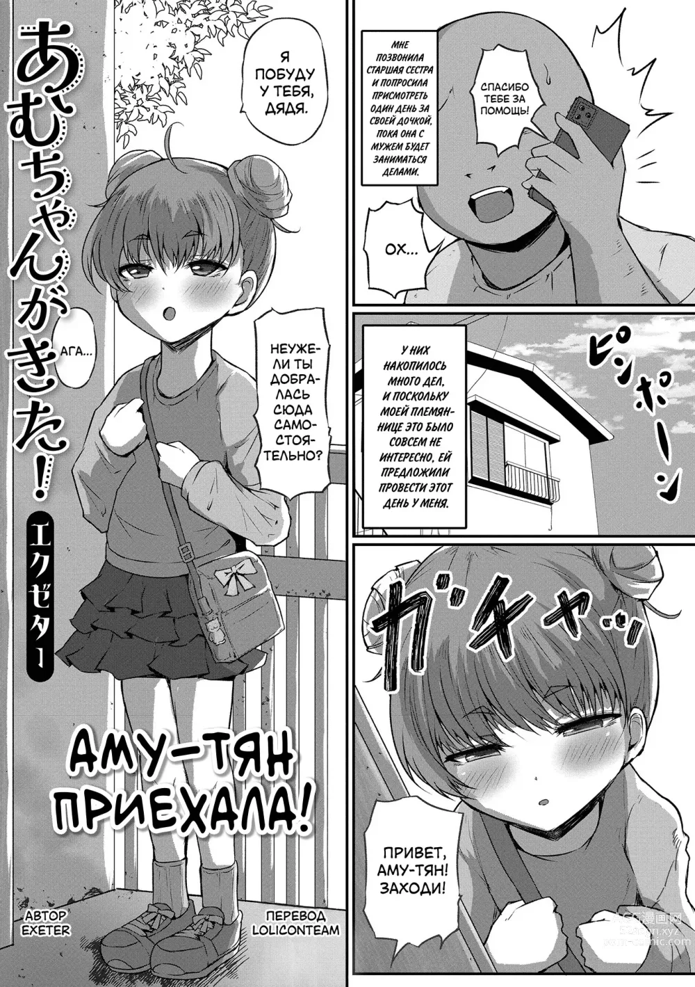 Page 1 of manga Аму-тян приехала!