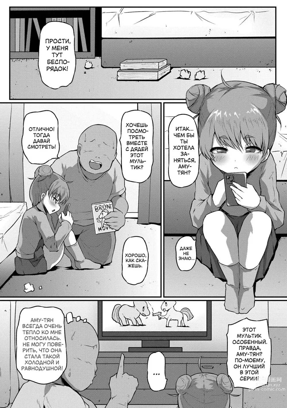 Page 2 of manga Аму-тян приехала!