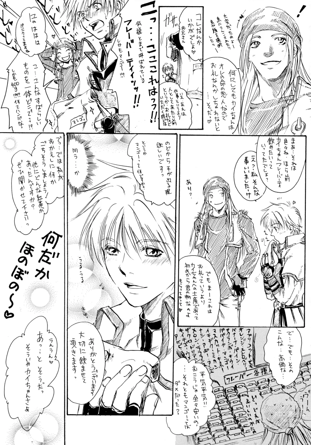 Page 15 of doujinshi BurningCry Kaiteiban