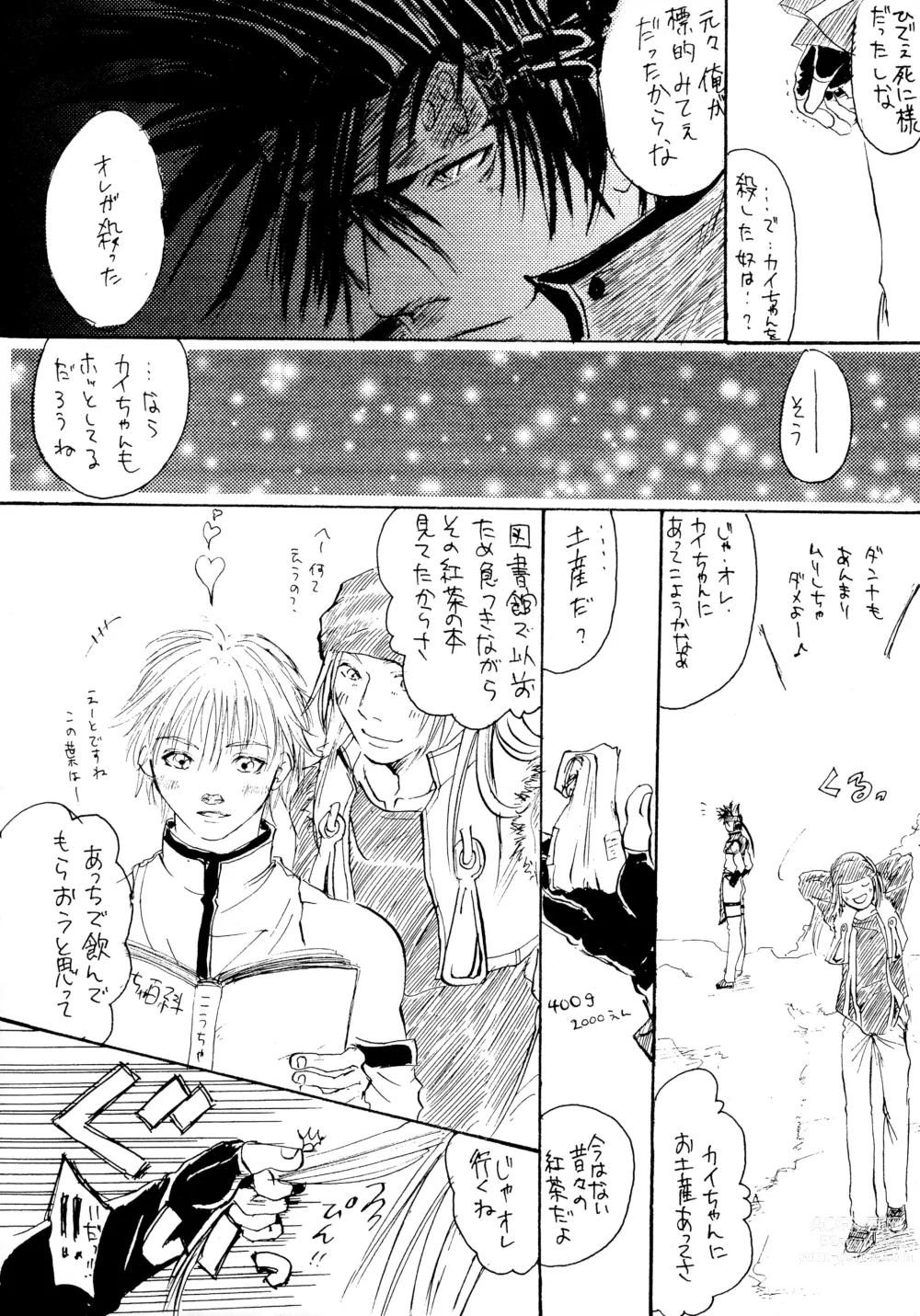 Page 9 of doujinshi BurningCry Kaiteiban