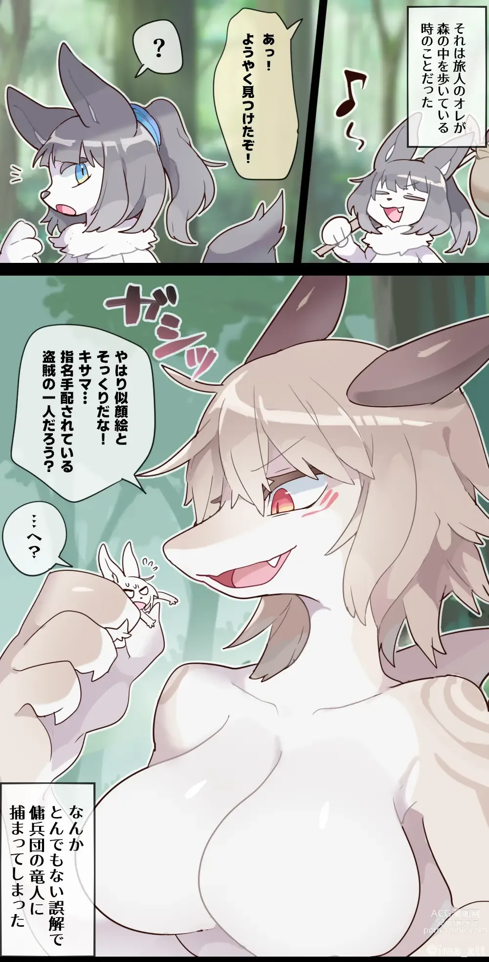Page 9 of doujinshi Giant Dragonewt VORE