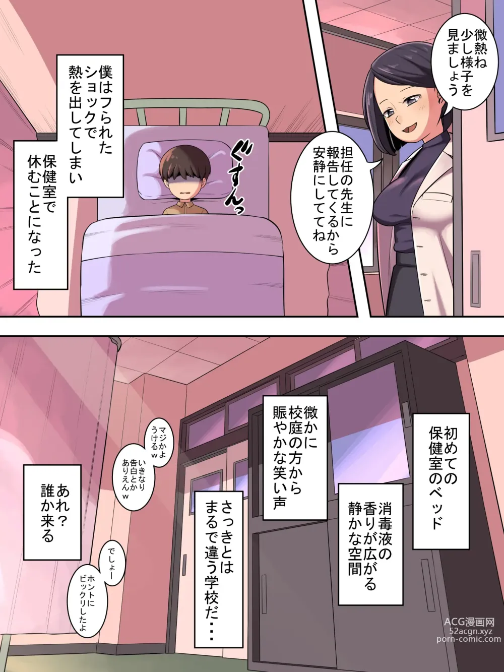 Page 3 of doujinshi Gakkou no Sumikko de 2