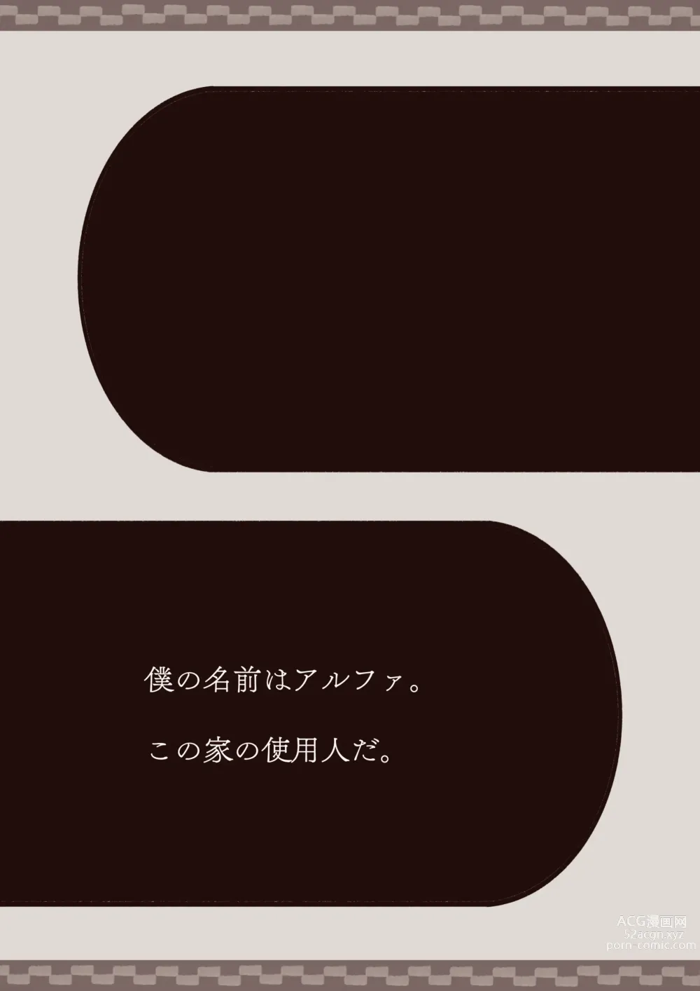 Page 11 of doujinshi Boku wa Ojou-sama no Yotogi Yaku