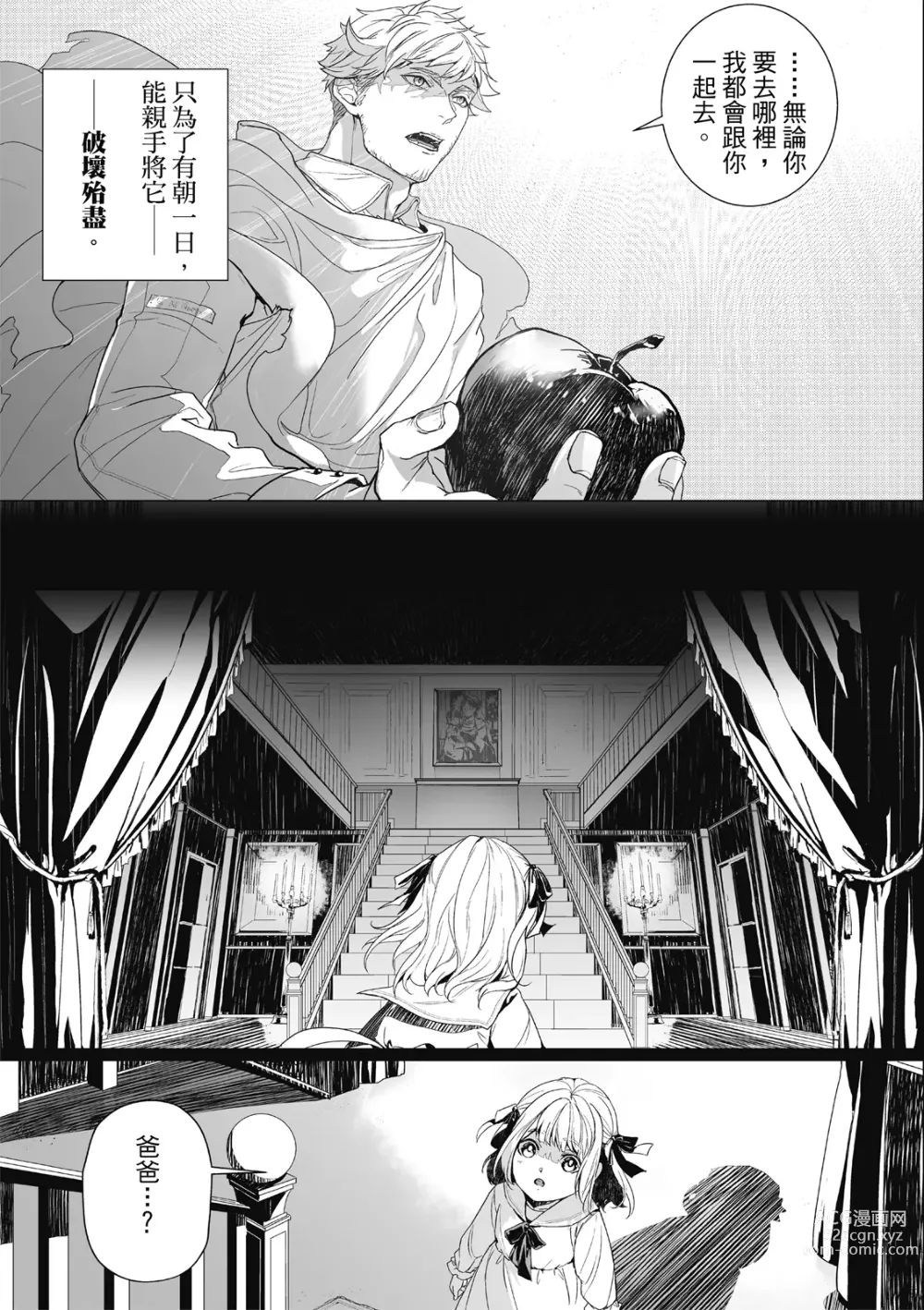 Page 20 of manga Fruit of Glaring Luxuri