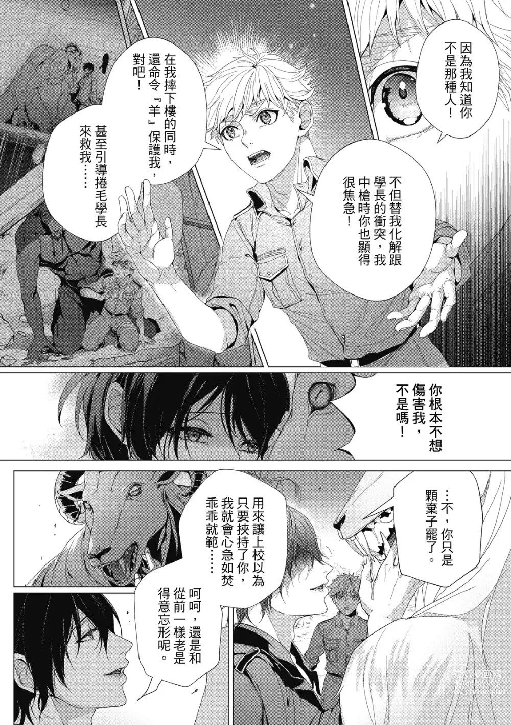 Page 218 of manga Fruit of Glaring Luxuri