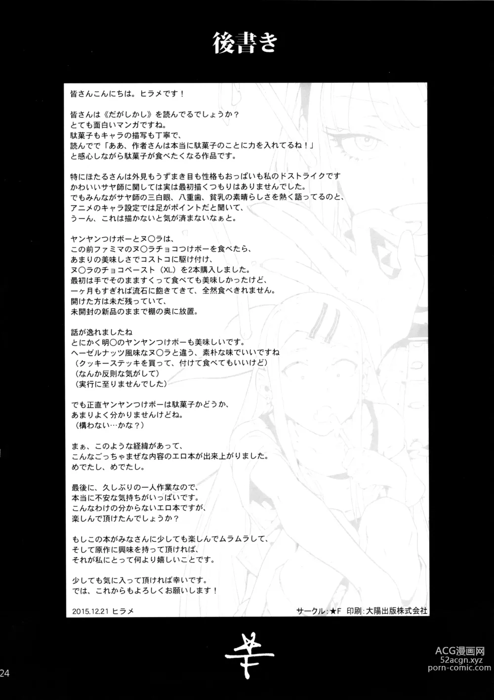 Page 25 of doujinshi So○○ Sensō