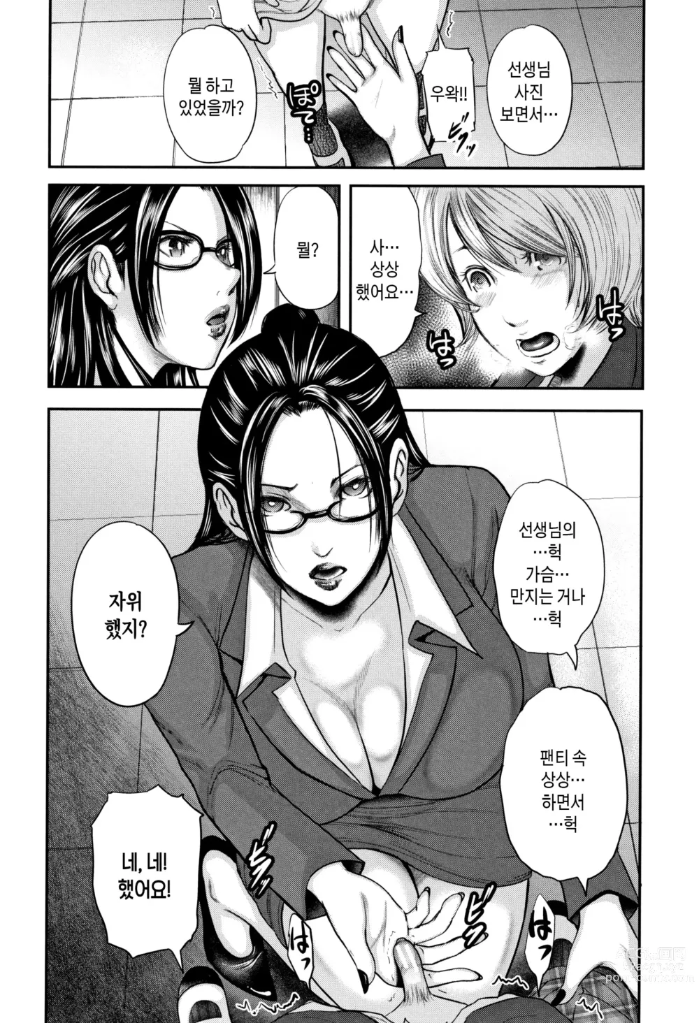 Page 12 of manga 나와 선생님과 친구엄마